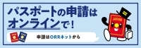 旅券のオンライン申請が始まります。